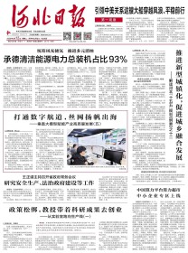 河北日报
